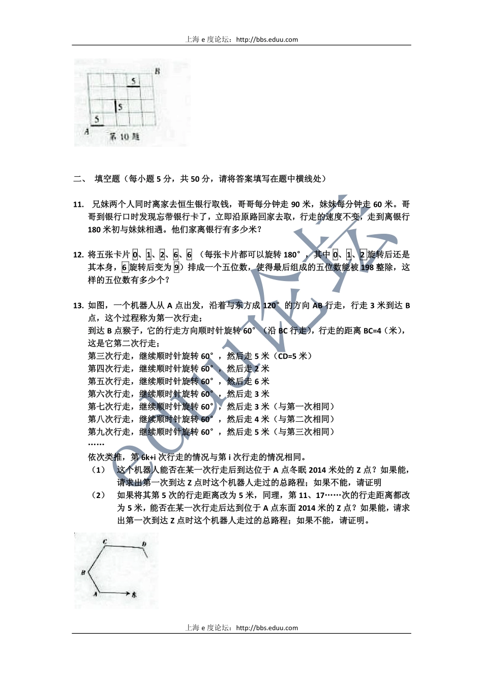 小学奥数:2014第十四届中环杯四年级决赛试题.pdf_第3页