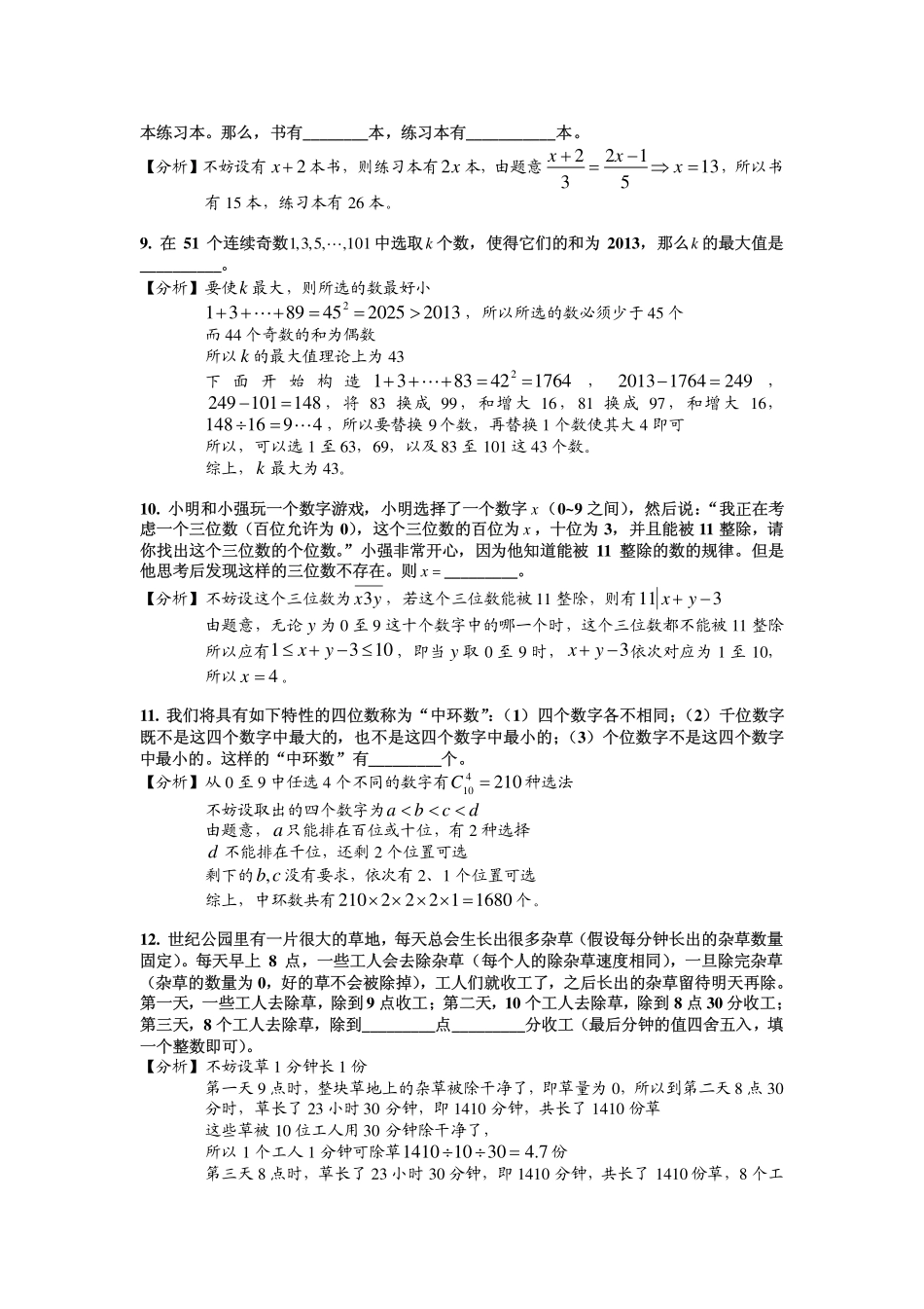 小学奥数：2014第十四届中环杯五年级初赛详解.pdf_第2页