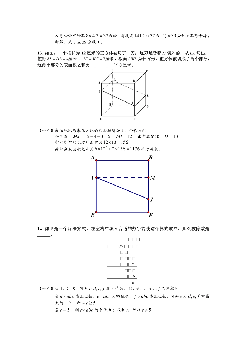 小学奥数：2014第十四届中环杯五年级初赛详解.pdf_第3页