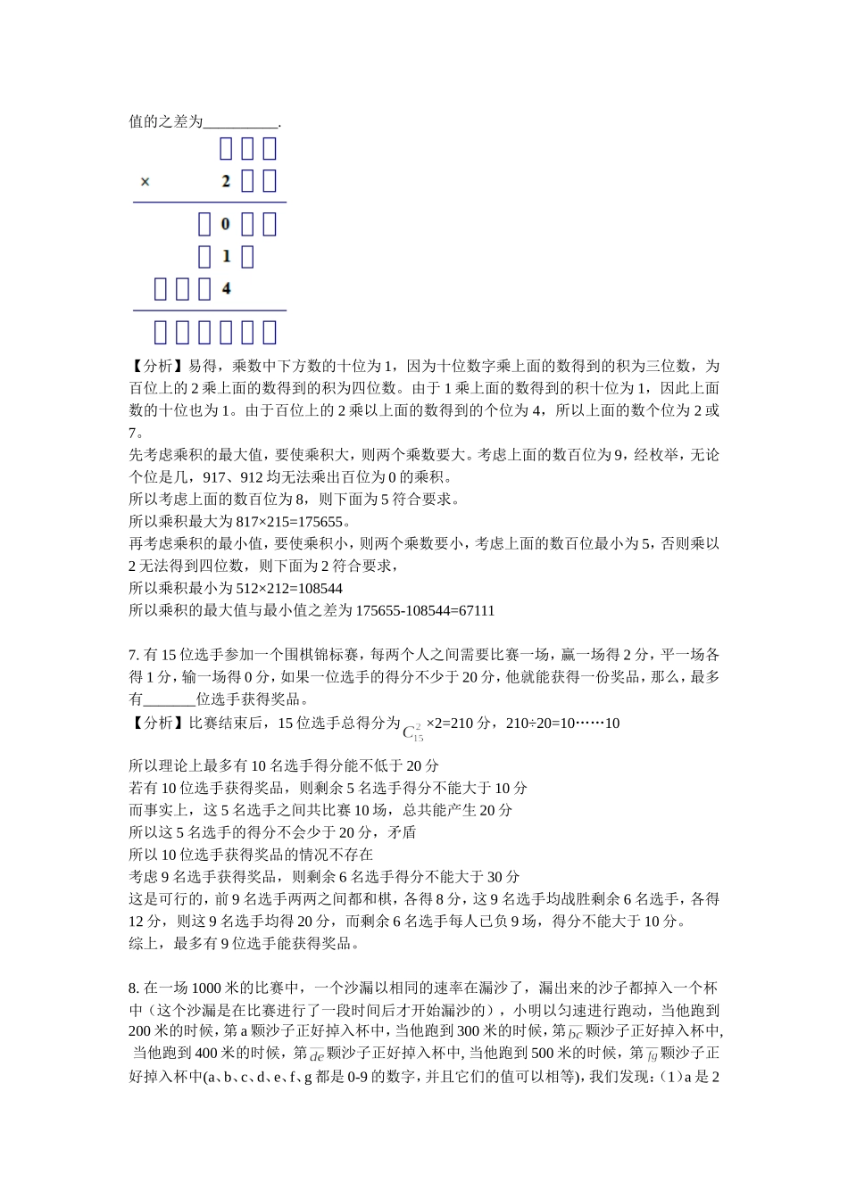 小学奥数:2014第十四届中环杯五年级决赛详解.doc_第2页