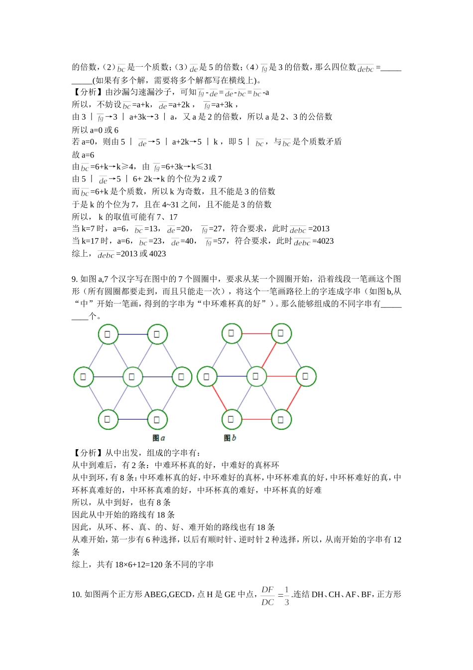 小学奥数:2014第十四届中环杯五年级决赛详解.doc_第3页