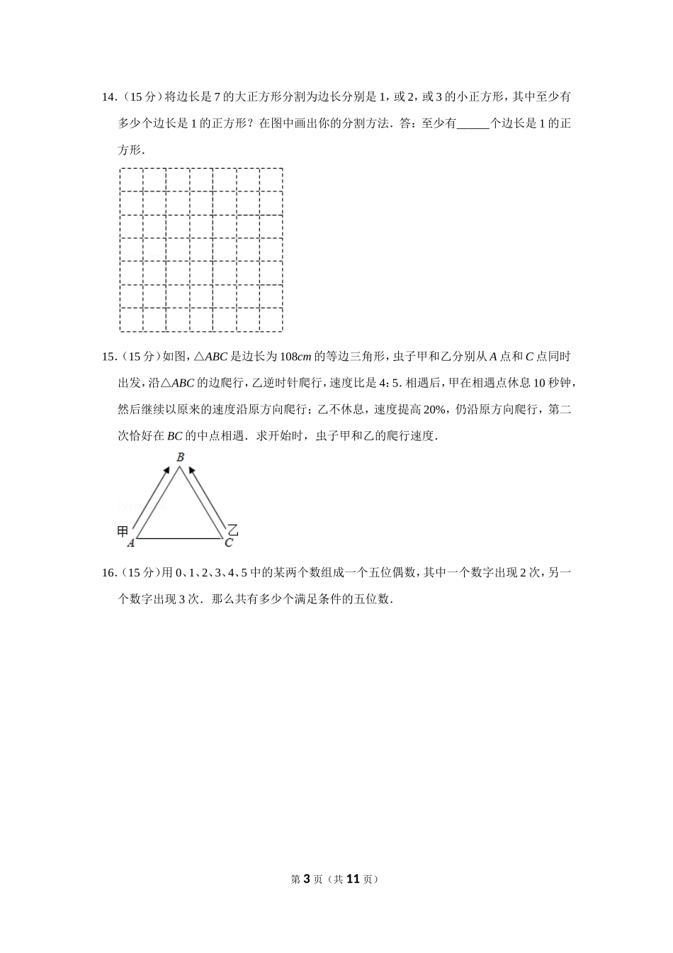 小学奥数:2014年第十二届小学“希望杯”全国数学邀请赛试卷(六年级第2试).doc_第3页