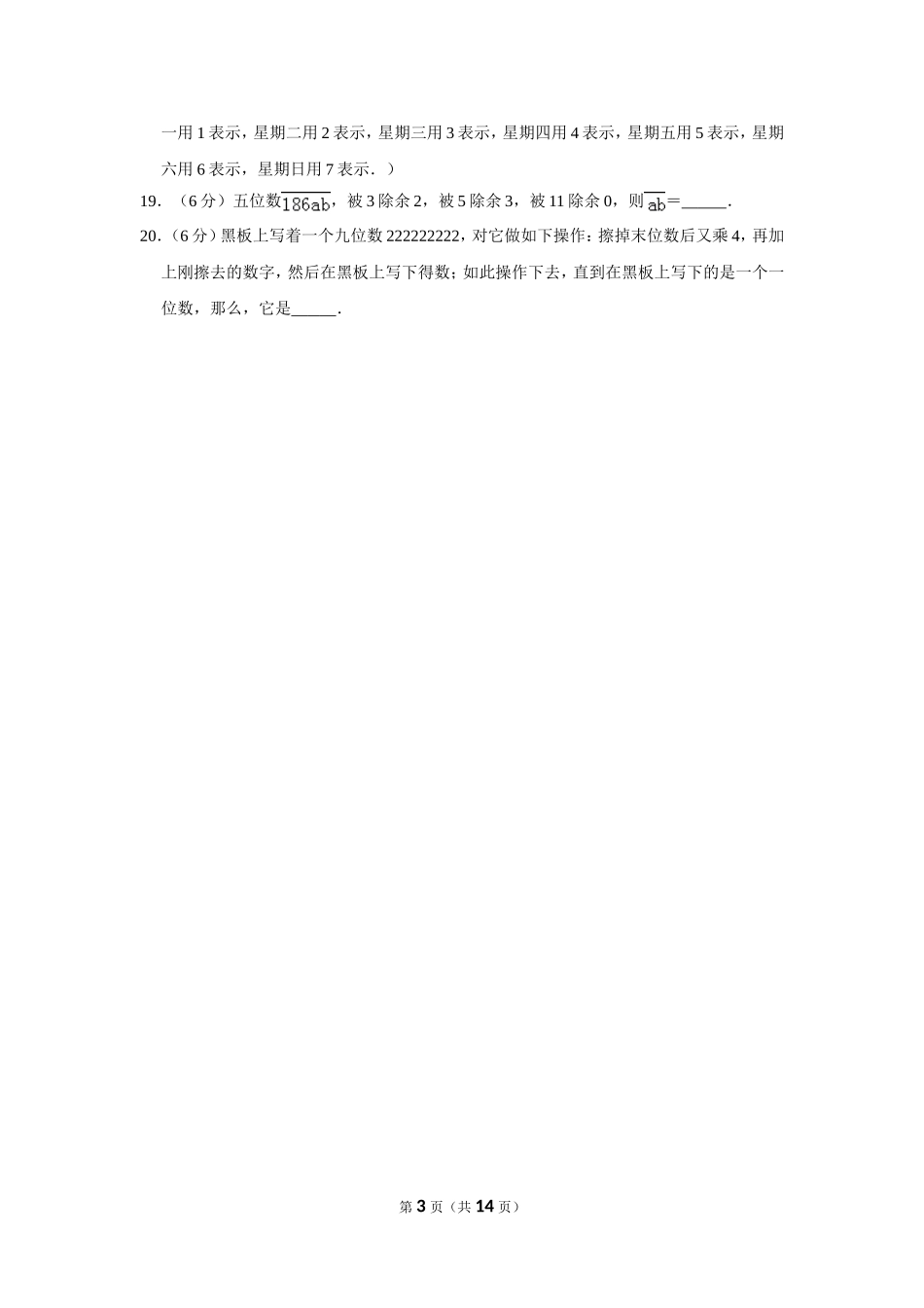 小学奥数：2014年第十二届小学“希望杯”全国数学邀请赛试卷（四年级第1试）.doc_第3页