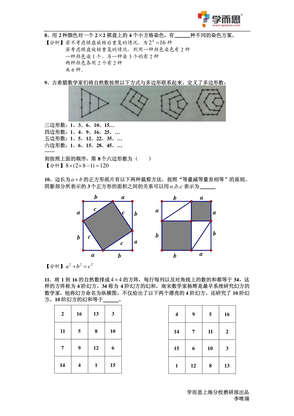 小学奥数：2014年第十二届走进美妙数学花园杯五年级B 卷.pdf_第2页