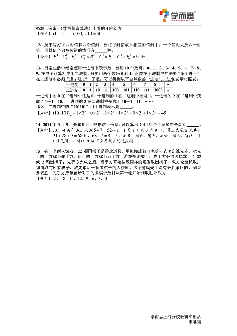 小学奥数：2014年第十二届走进美妙数学花园杯五年级B 卷.pdf_第3页