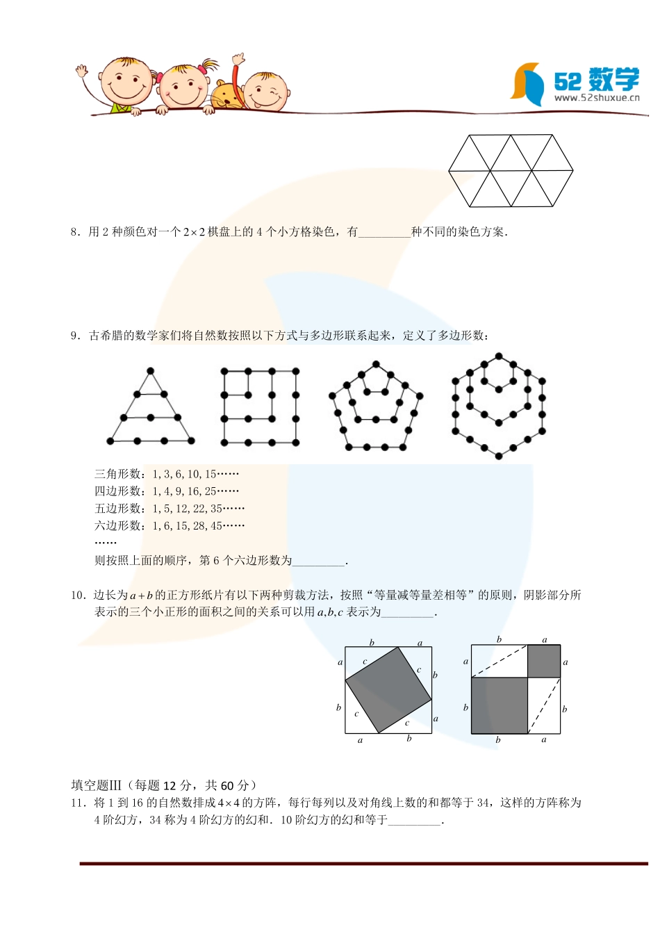 小学奥数：2014年第十二届走美杯初赛五年级(A卷)试题及解析.pdf_第2页