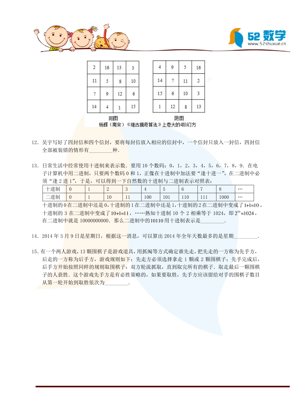 小学奥数：2014年第十二届走美杯初赛五年级(A卷)试题及解析.pdf_第3页
