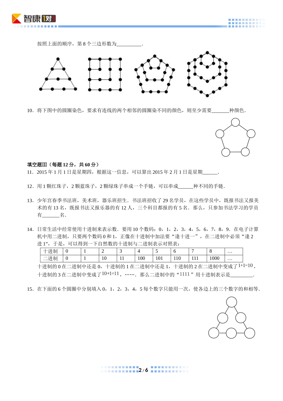 小学奥数：2014年第十二届走美杯初赛小学三年级A卷(完成).docx_第2页