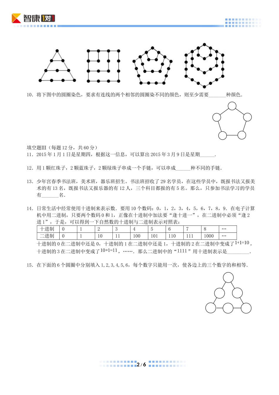小学奥数：2014年第十二届走美杯初赛小学三年级B卷(Word解析).docx_第2页