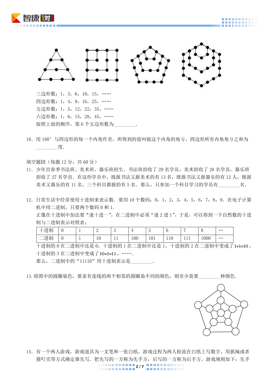 小学奥数：2014年第十二届走美杯初赛小学四年级A卷解析.pdf_第2页
