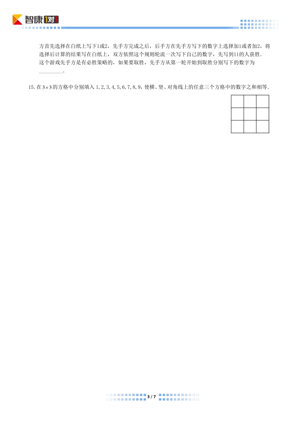 小学奥数：2014年第十二届走美杯初赛小学四年级A卷解析.pdf_第3页