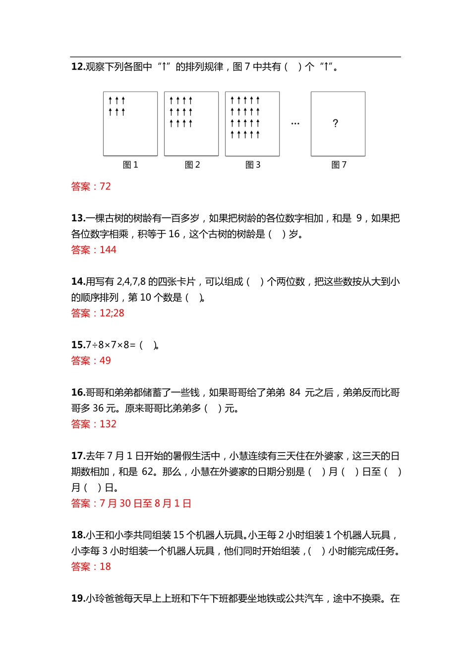 小学奥数:2015第13届小机灵杯二年级初赛解析_20190723_214508.pdf_第2页