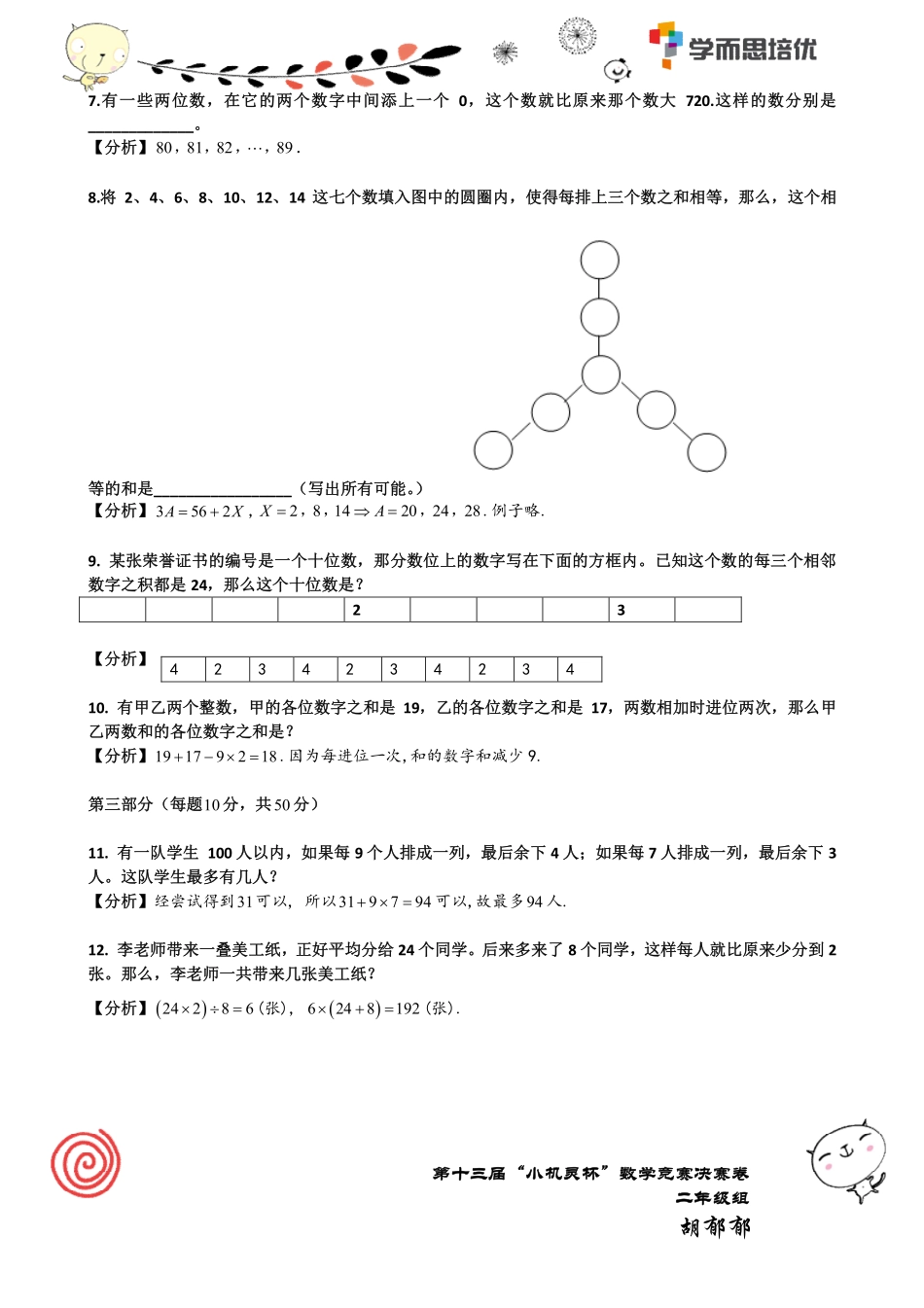 小学奥数：2015第13届小机灵杯二年级决赛解析.pdf_第2页