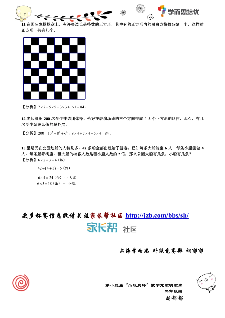 小学奥数：2015第13届小机灵杯二年级决赛解析.pdf_第3页