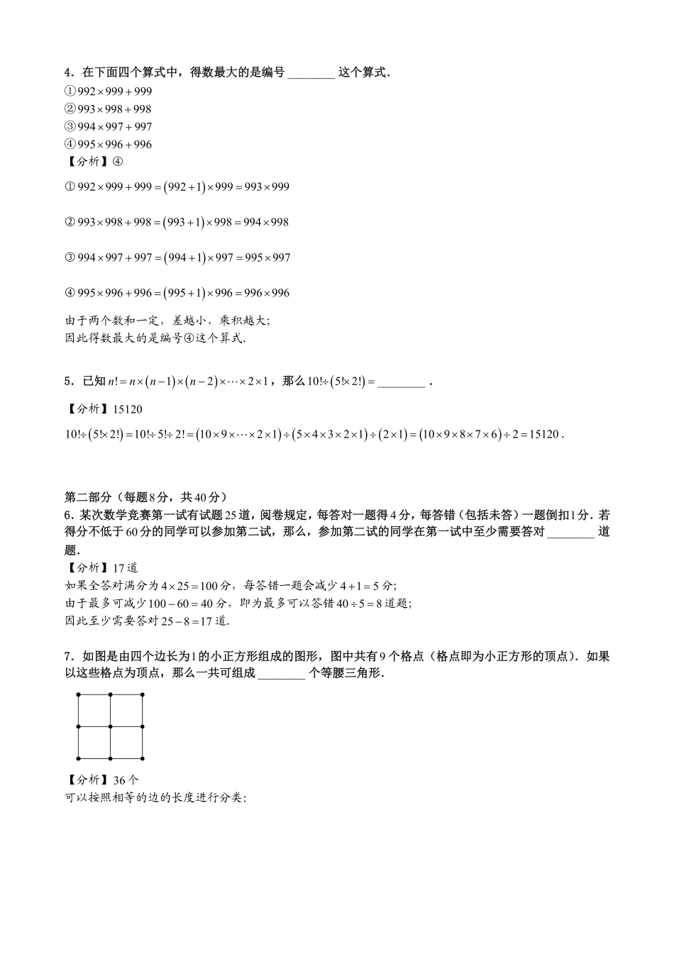 小学奥数：2015第13届小机灵杯三年级决赛解析.pdf_第2页