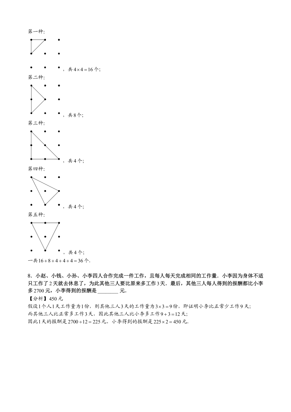 小学奥数：2015第13届小机灵杯三年级决赛解析.pdf_第3页