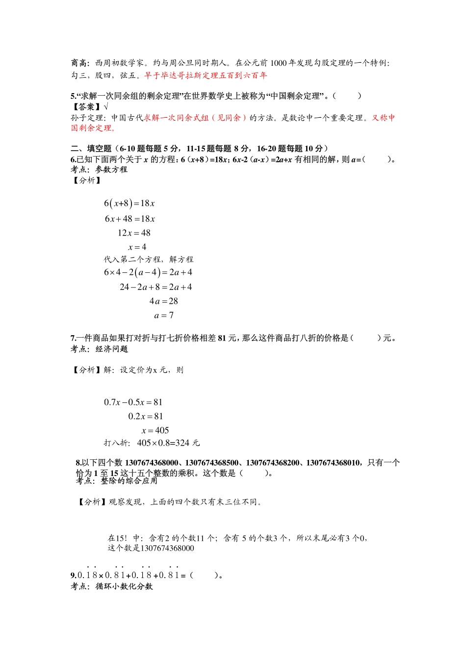 小学奥数：2015第13届小机灵杯五年级初赛解析.pdf_第2页