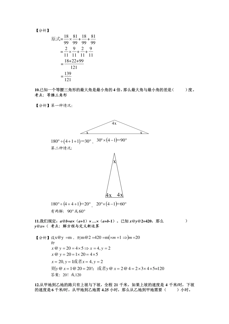 小学奥数：2015第13届小机灵杯五年级初赛解析.pdf_第3页