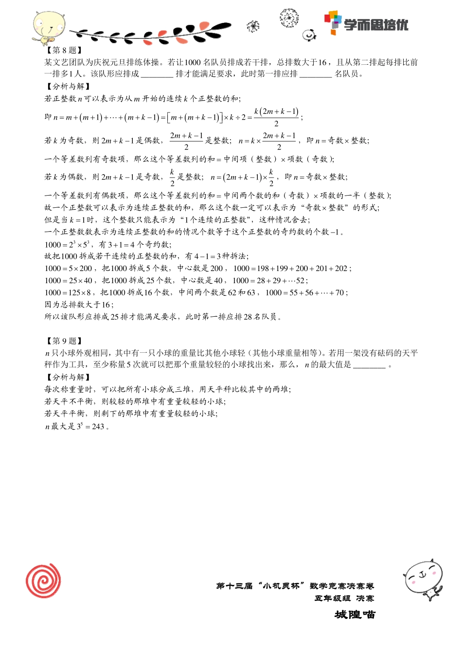 小学奥数:2015第13届小机灵杯五年级决赛解析.pdf_第3页