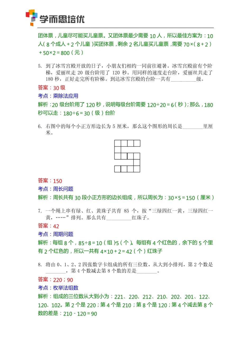 小学奥数：2015第十五届中环杯二年级初赛详解.pdf_第2页