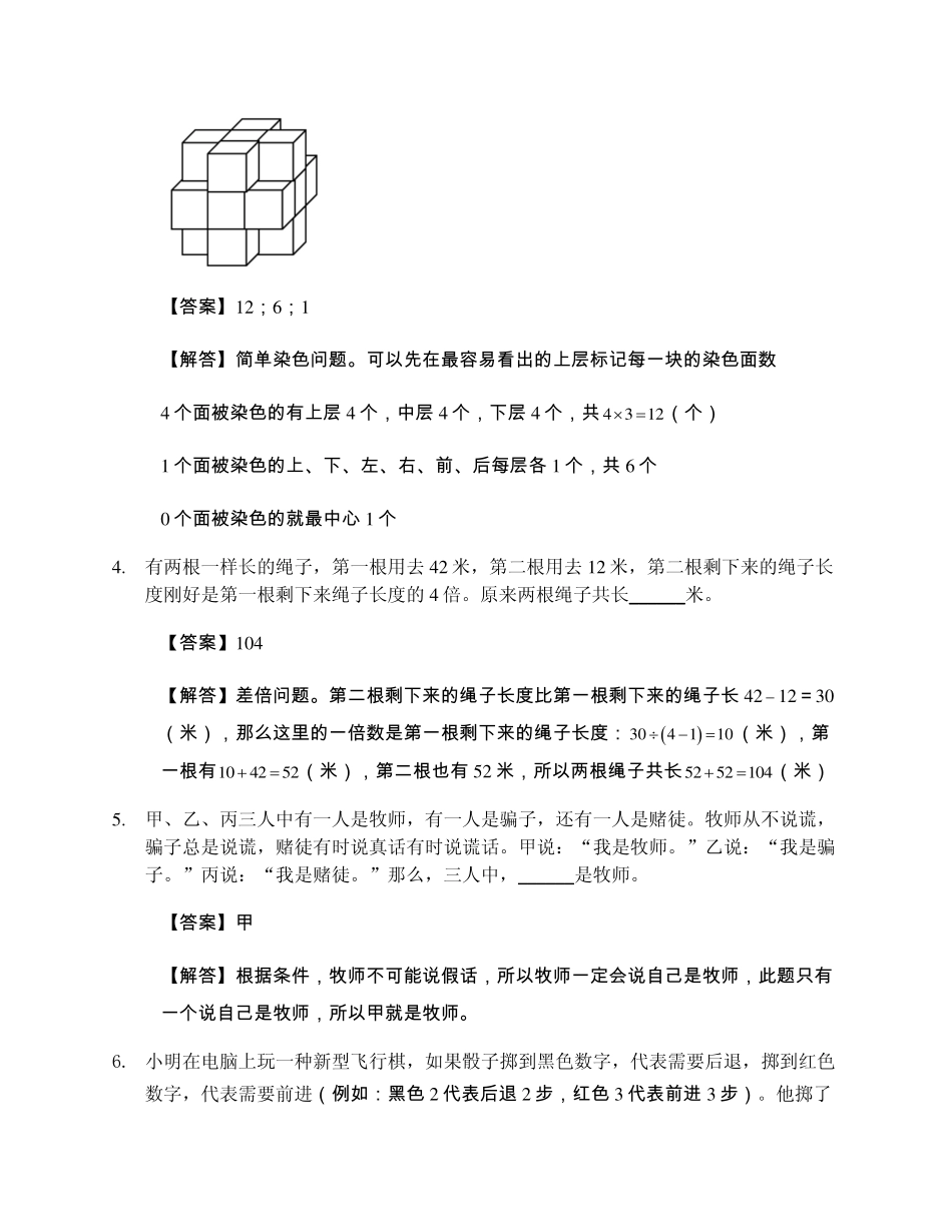 小学奥数：2015第十五届中环杯二年级决赛详解.pdf_第2页