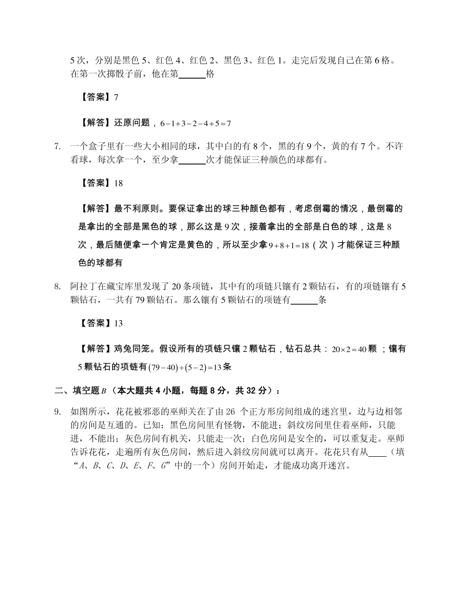 小学奥数：2015第十五届中环杯二年级决赛详解.pdf_第3页