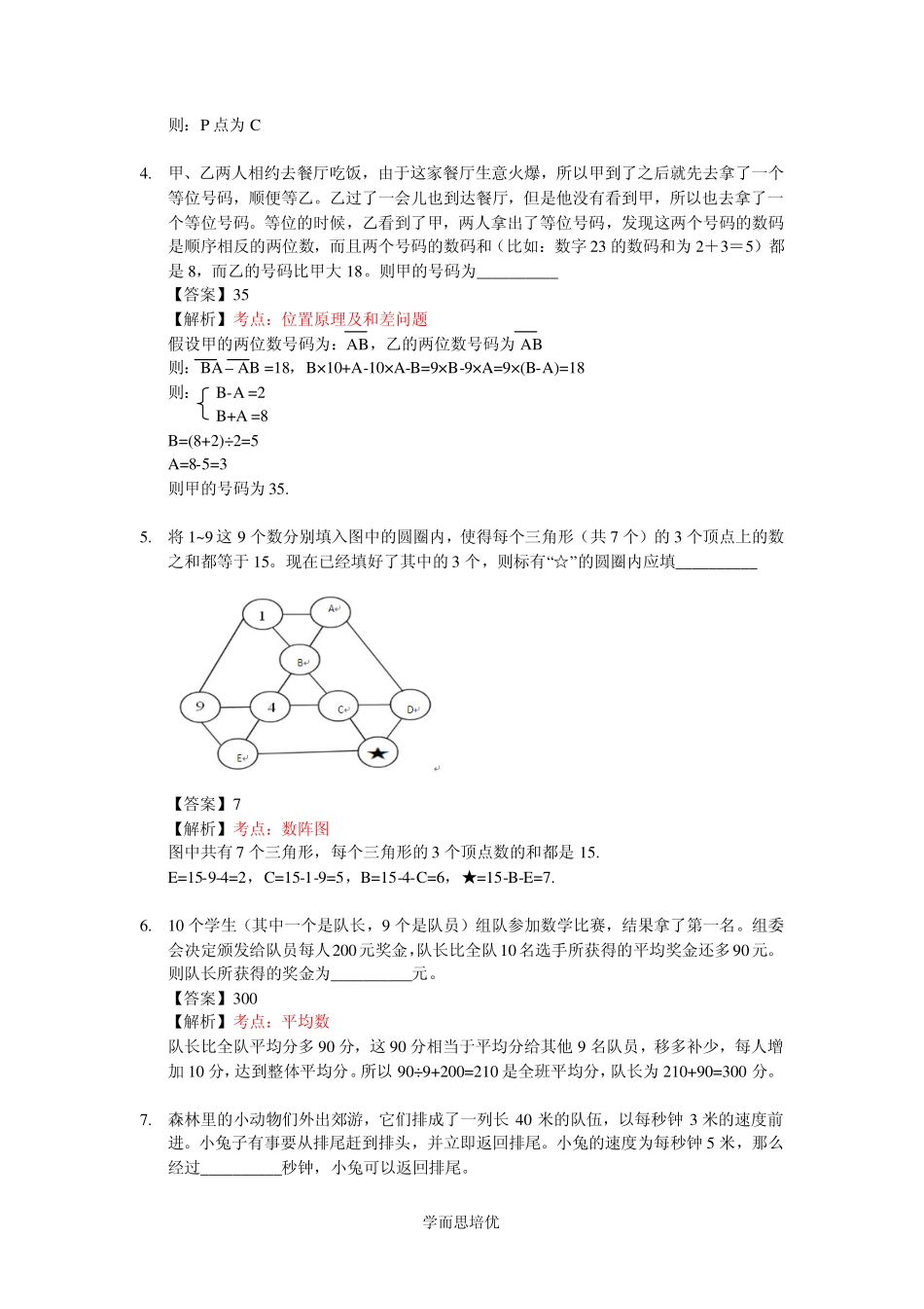 小学奥数：2015第十五届中环杯三年级初赛详解.pdf_第2页