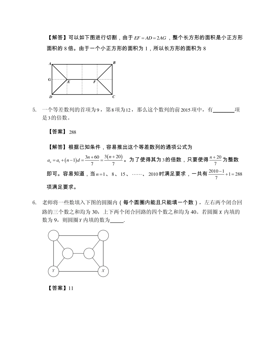 小学奥数：2015第十五届中环杯四年级决赛详解.pdf_第2页