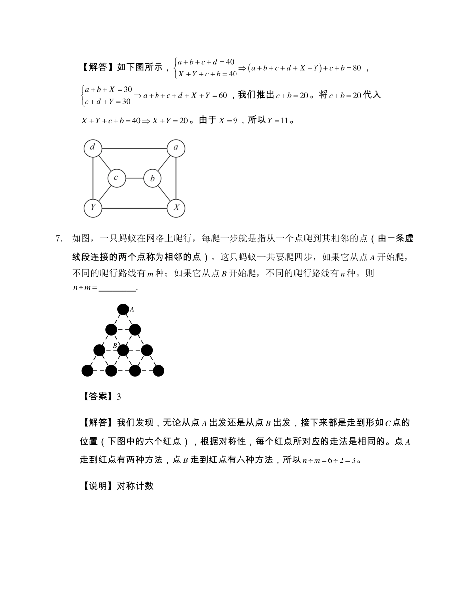 小学奥数：2015第十五届中环杯四年级决赛详解.pdf_第3页