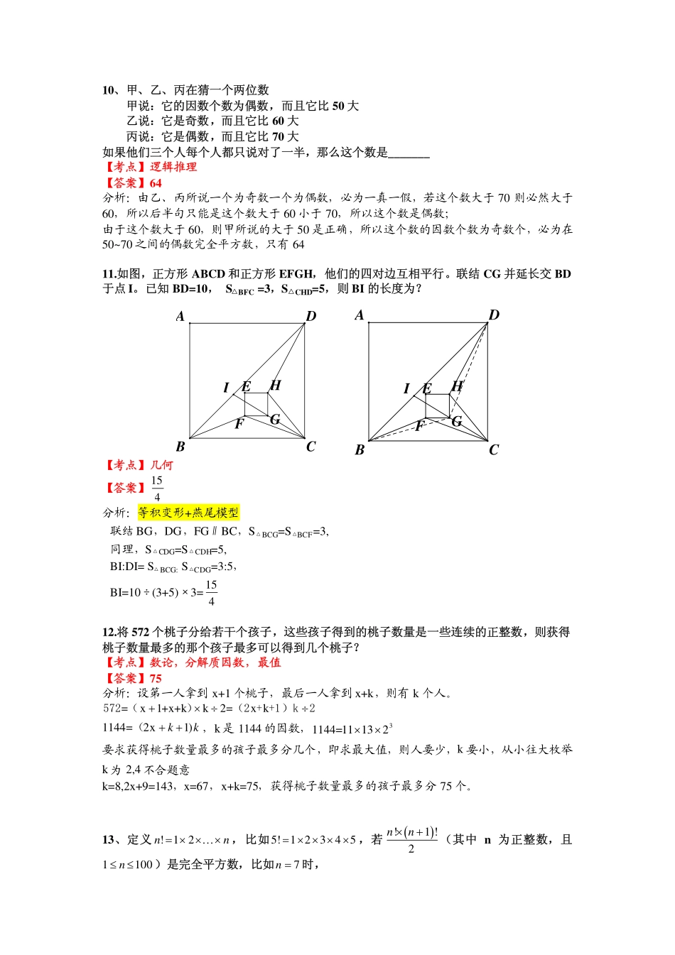 小学奥数:2015第十五届中环杯五年级初赛详解.pdf_第3页