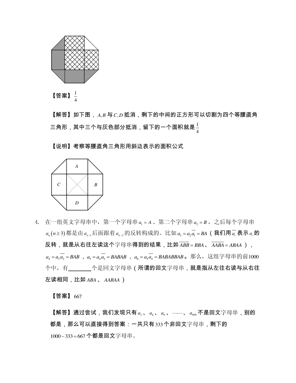 小学奥数：2015第十五届中环杯五年级决赛详解.pdf_第2页