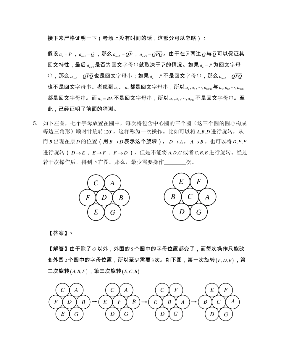 小学奥数：2015第十五届中环杯五年级决赛详解.pdf_第3页