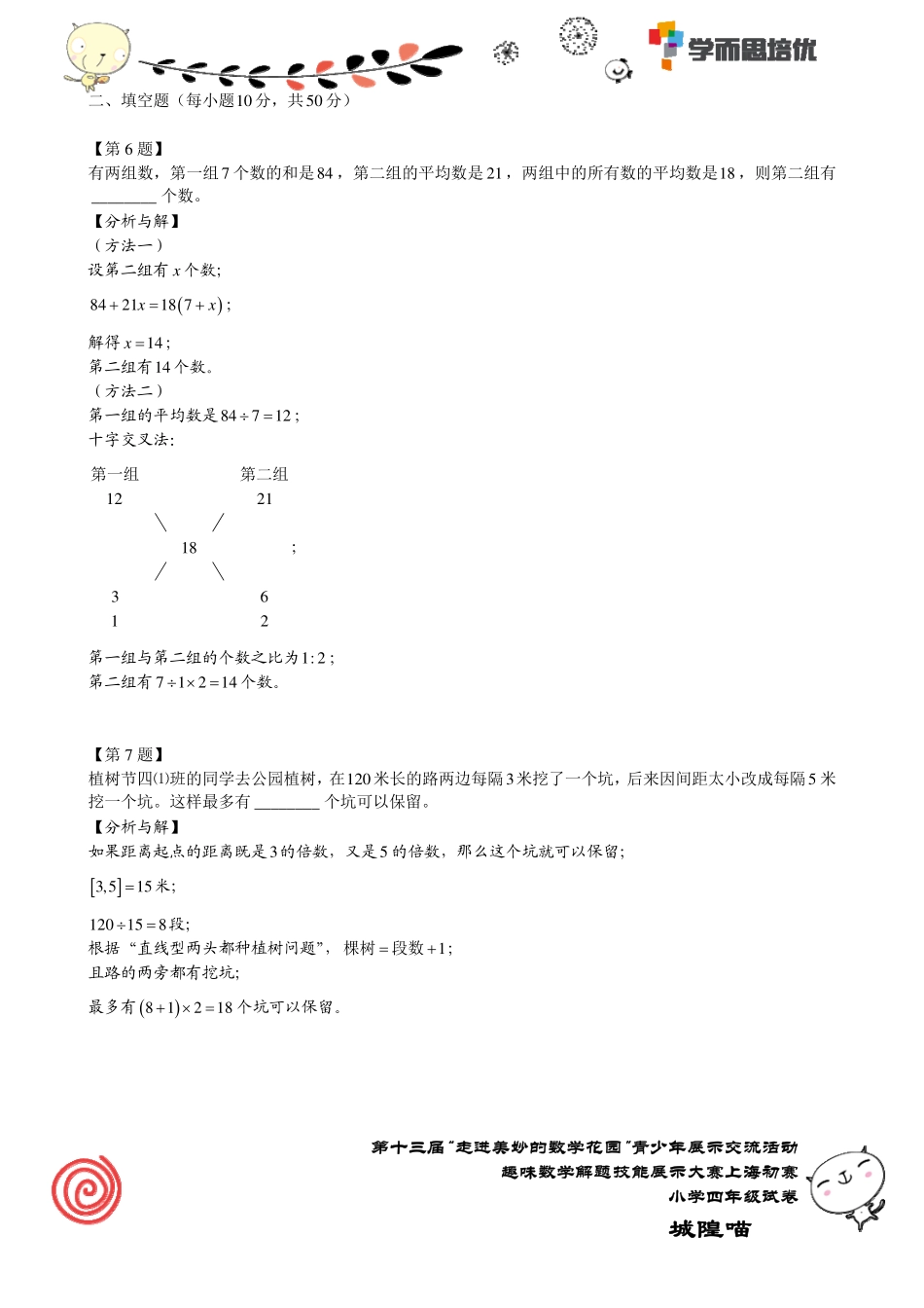 小学奥数：2015年第十三届“走美”上海初赛四年级.pdf_第3页