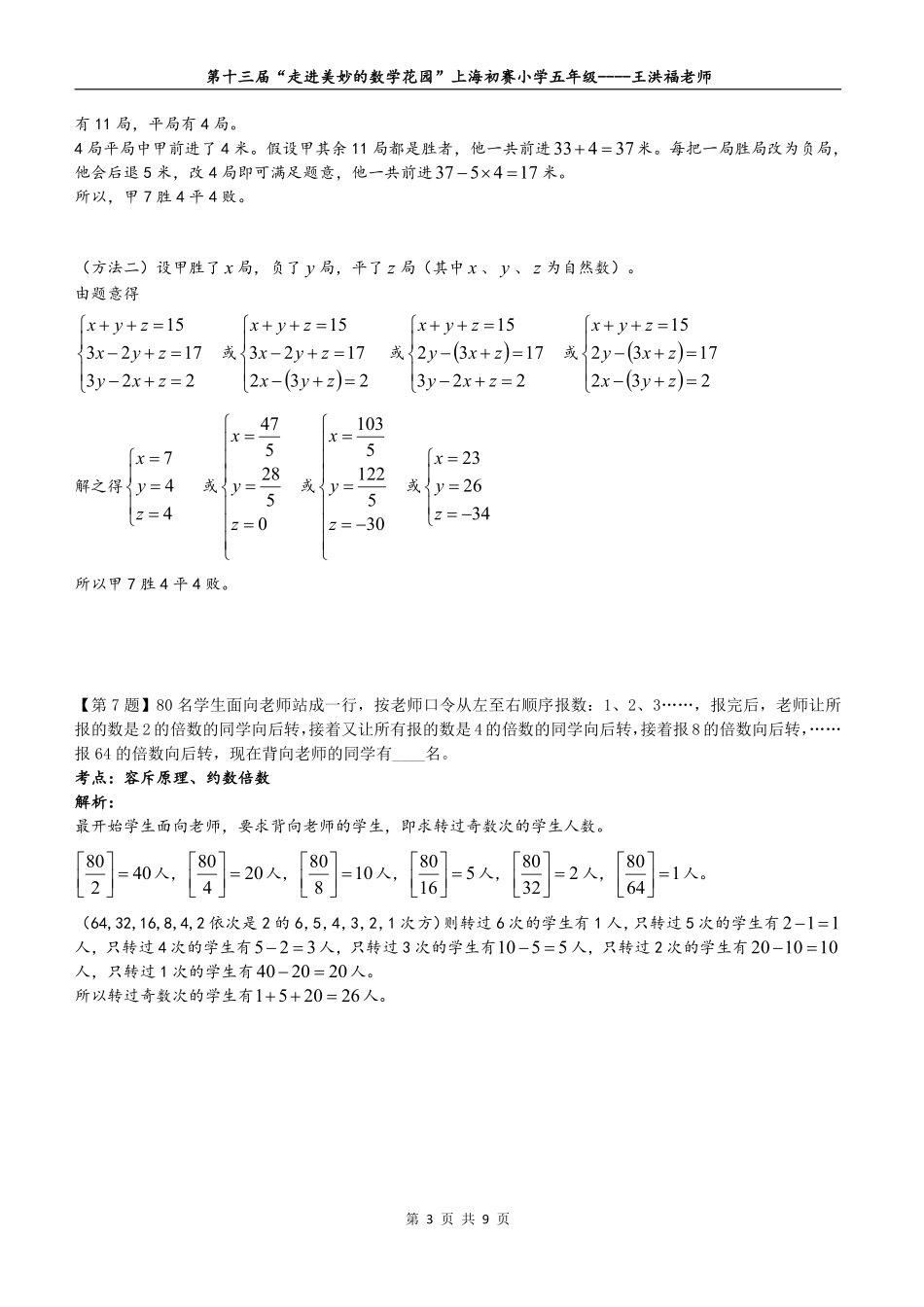 小学奥数：2015年第十三届“走美杯”上海初赛五年级详解.pdf_第3页