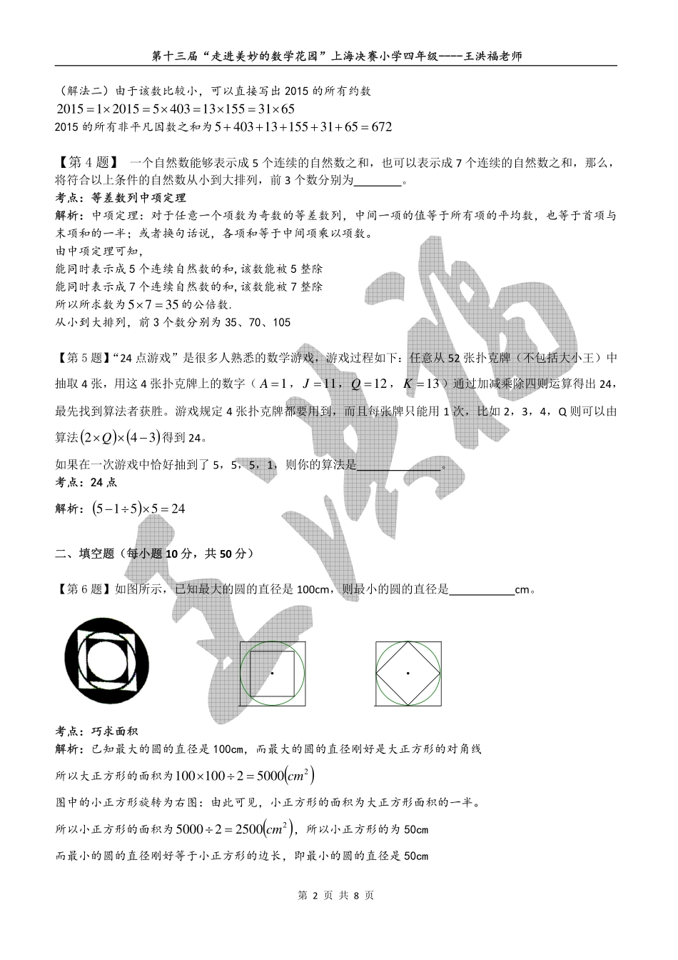 小学奥数:2015年第十三届“走美杯”上海决赛四年级详解.pdf_第2页