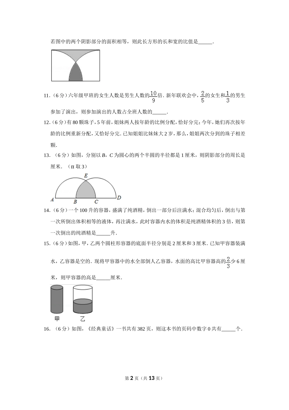 小学奥数：2015年第十三届小学“希望杯”全国数学邀请赛试卷（六年级第1试）.doc_第2页