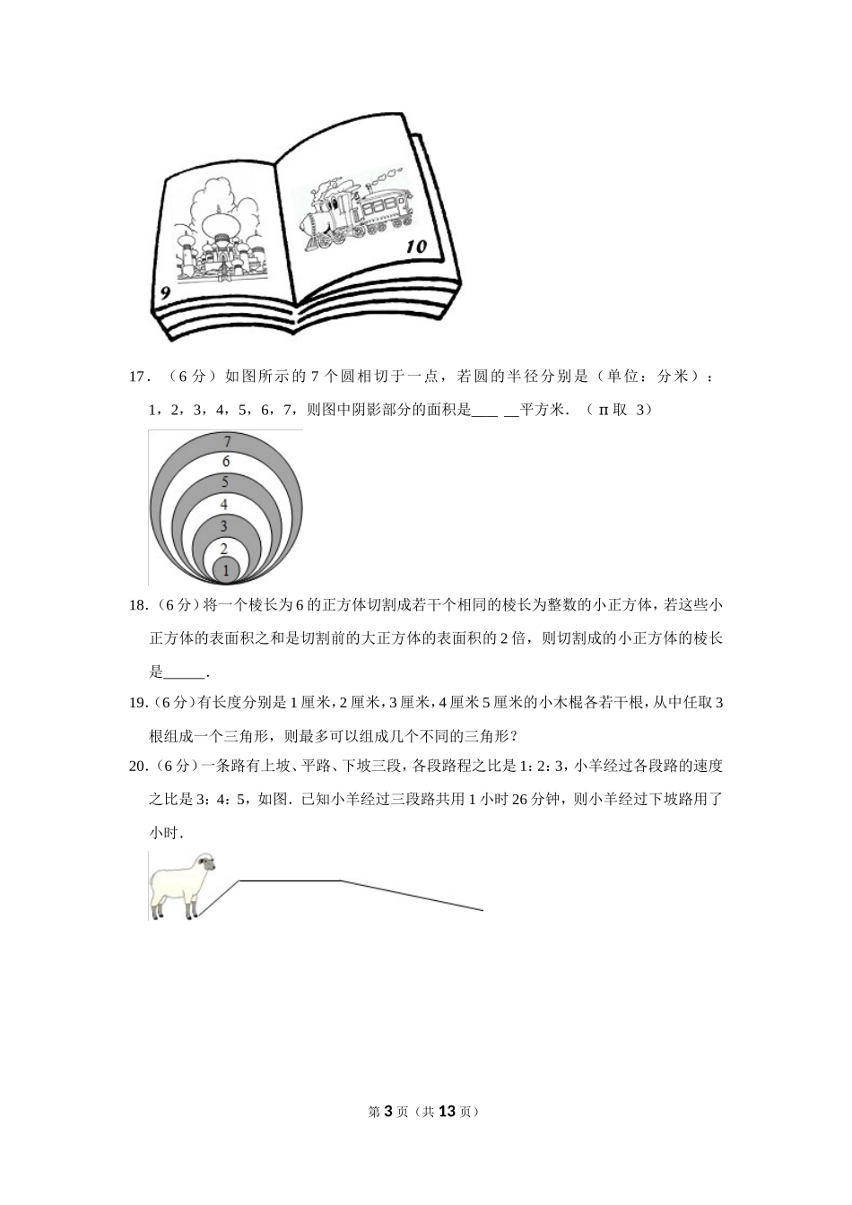 小学奥数：2015年第十三届小学“希望杯”全国数学邀请赛试卷（六年级第1试）.doc_第3页