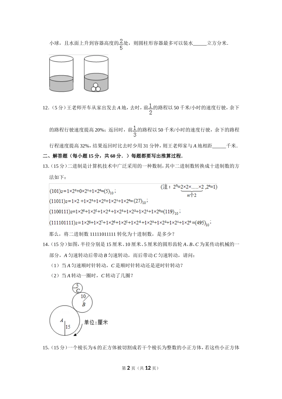 小学奥数:2015年第十三届小学“希望杯”全国数学邀请赛试卷(六年级第2试).doc_第2页