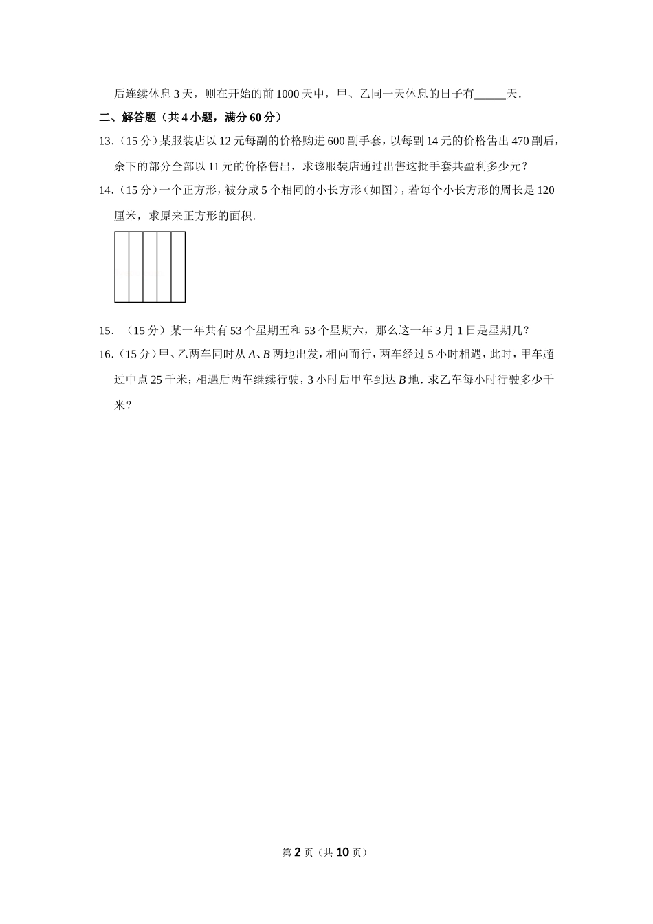 小学奥数：2015年第十三届小学“希望杯”全国数学邀请赛试卷（四年级第2试）.doc_第2页