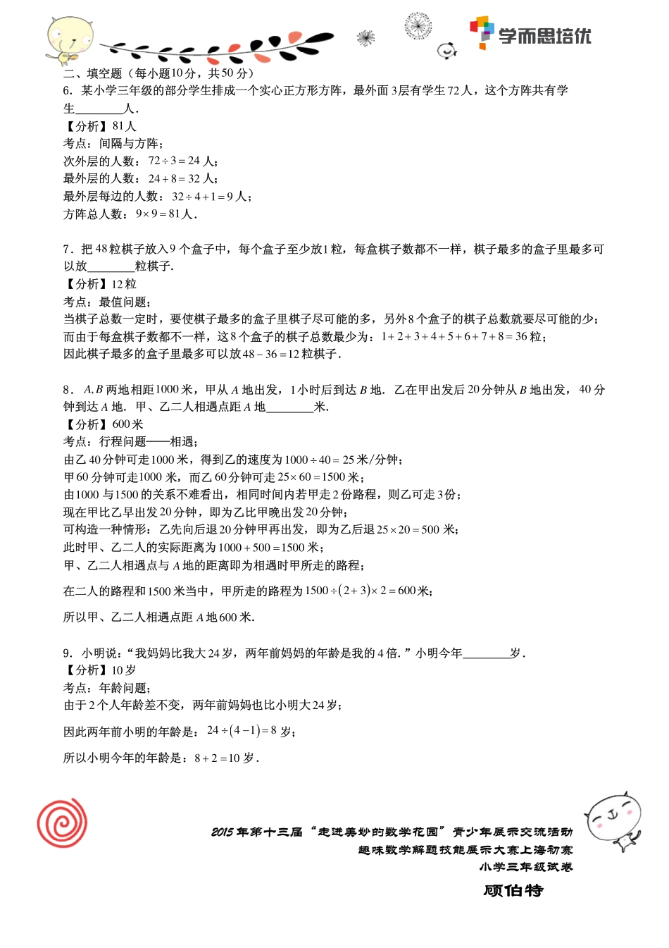 小学奥数：2015年第十三届走美杯三年级初赛解析.pdf_第3页