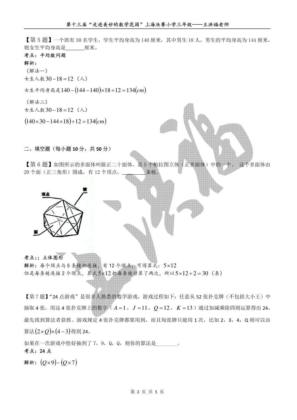 小学奥数：2015年第十三届走美杯三年级决赛详解.pdf_第2页