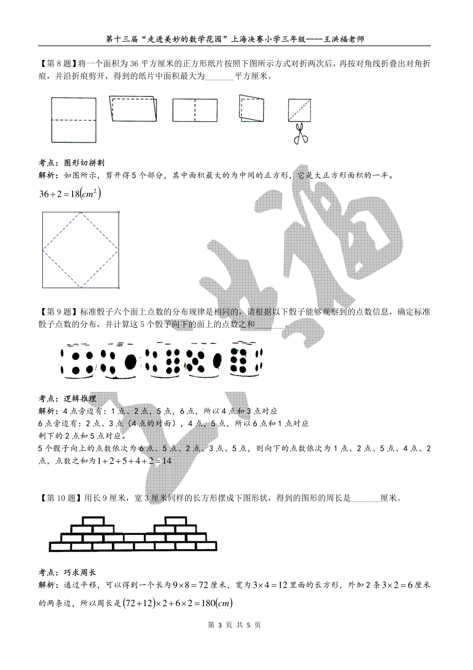 小学奥数：2015年第十三届走美杯三年级决赛详解.pdf_第3页