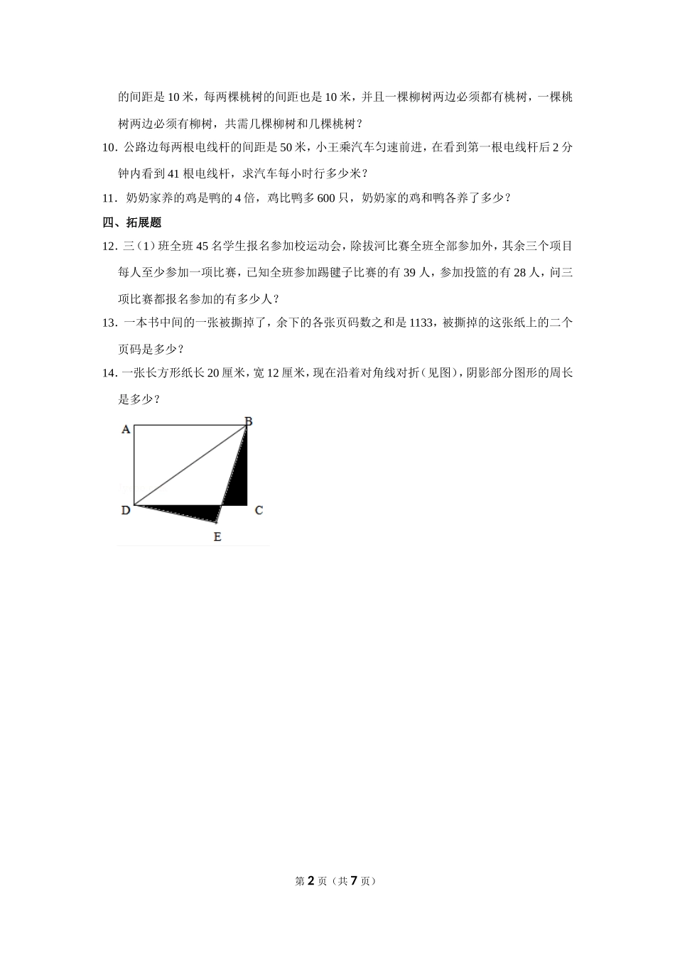 小学奥数:2015年第十四届“春蕾杯”小学数学竞赛试卷(三年级初赛).doc_第2页