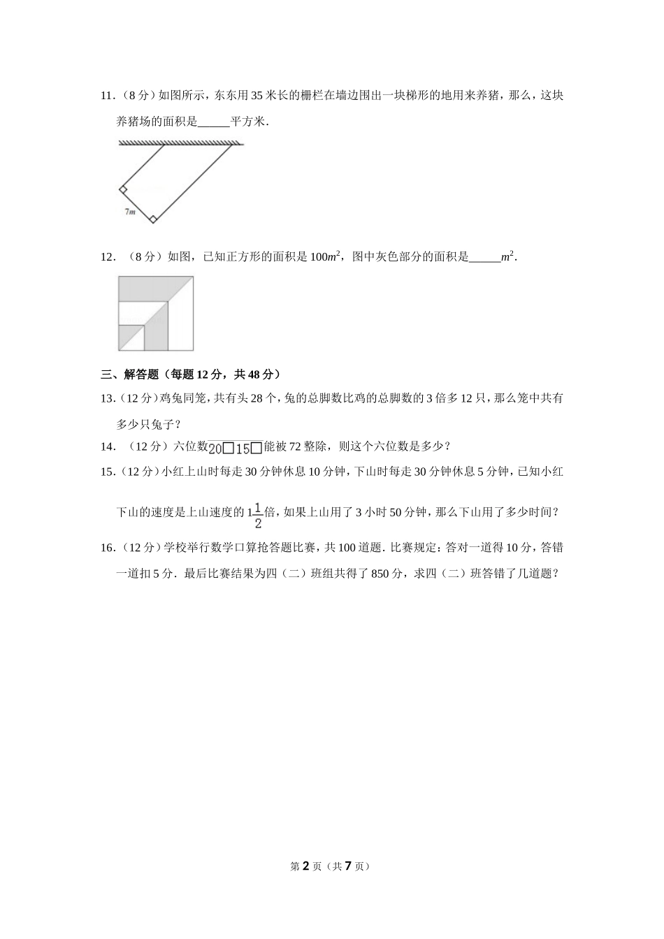 小学奥数：2015年第十四届“春蕾杯”小学数学竞赛试卷（四年级初赛）.doc_第2页