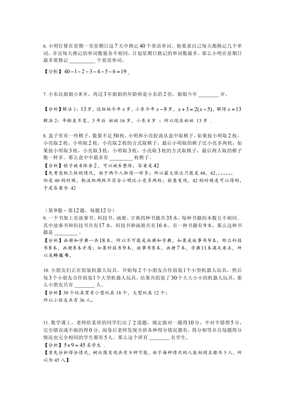 小学奥数：2016第14届小机灵杯二年级初赛解析.pdf_第2页