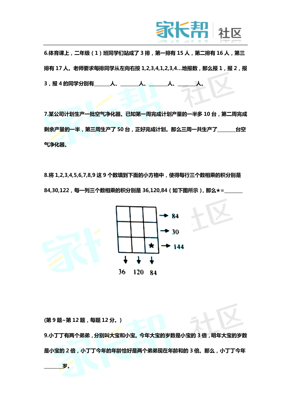 小学奥数：2016第14届小机灵杯二年级决赛题目.pdf_第2页