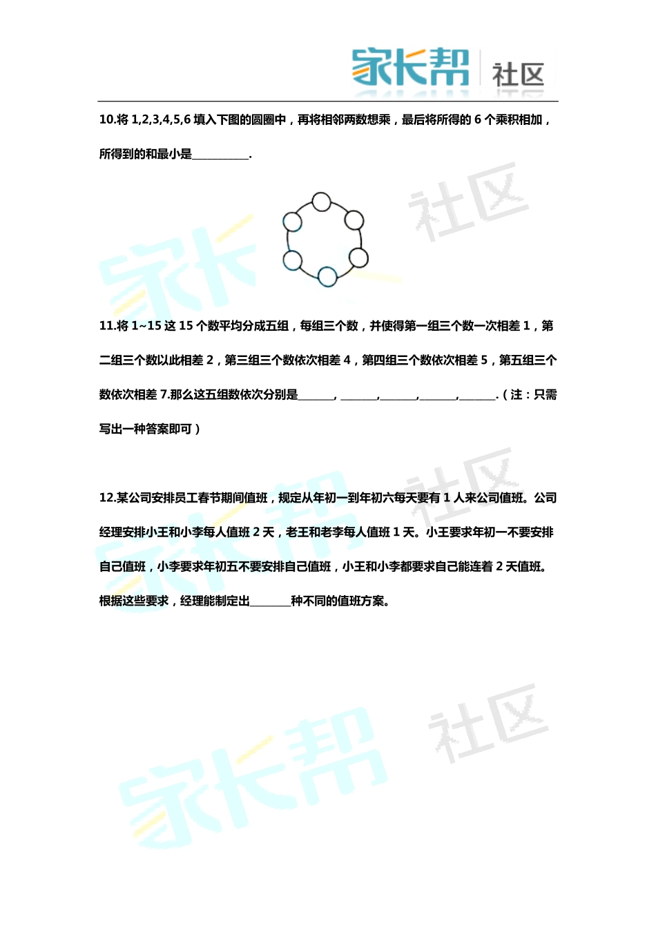 小学奥数：2016第14届小机灵杯二年级决赛题目.pdf_第3页