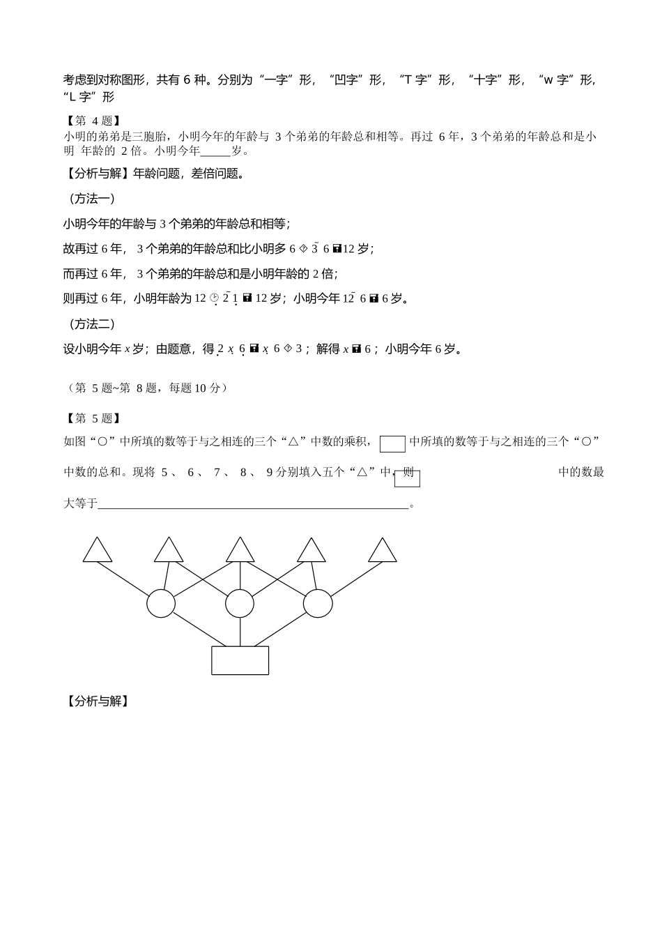 小学奥数:2016第14届小机灵杯三年级初赛解析.docx_第2页