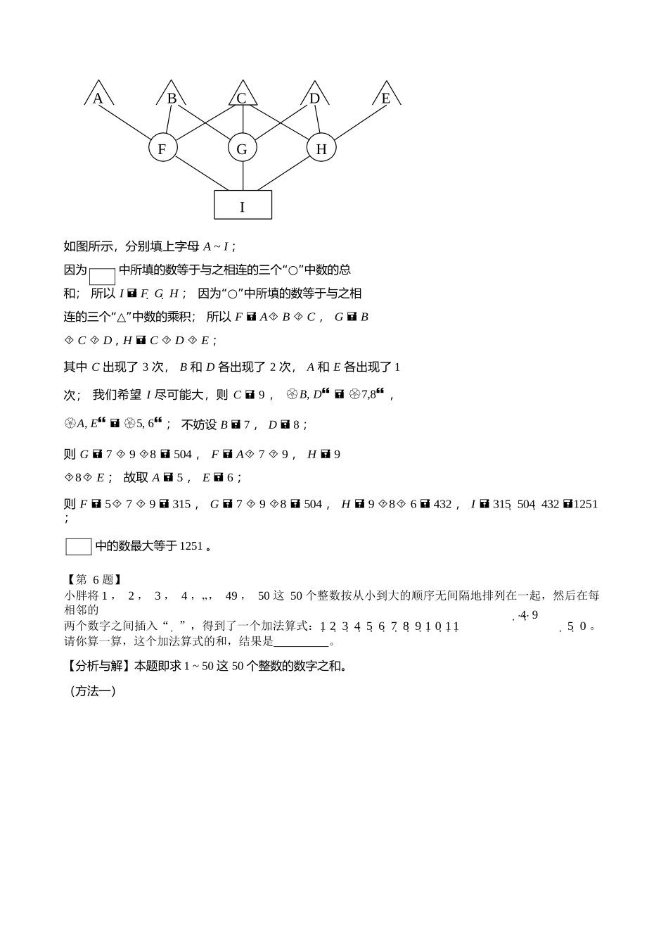 小学奥数:2016第14届小机灵杯三年级初赛解析.docx_第3页