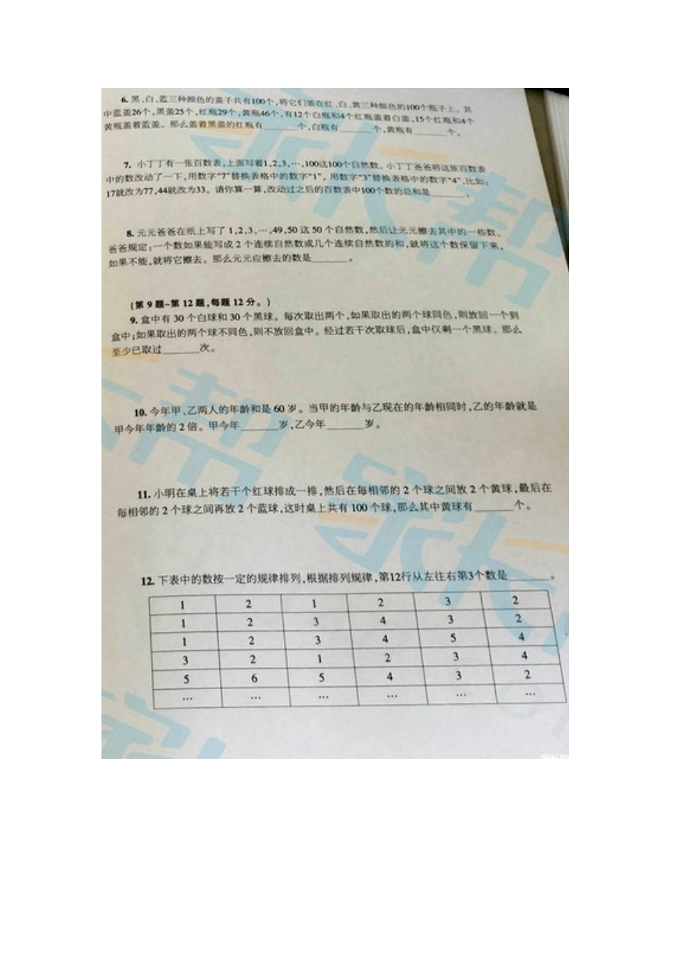 小学奥数:2016第14届小机灵杯三年级决赛解析.docx_第2页